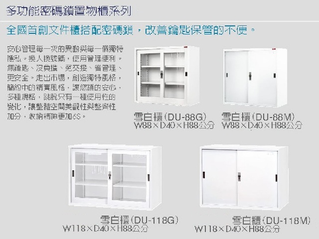 密碼鎖公文櫃